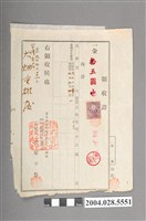 藏品(昭和6年株式會社臺灣日日新報社給大畑重雄收據)的圖片