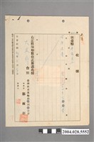 藏品(臺灣區青果輸出業同業公會常年會費收據)的圖片