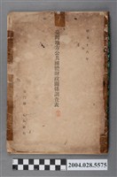 藏品(臺灣總督府內務局發行《臺灣地方公共團體財政關係調查表》)的圖片