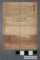 藏品(《中華日報》1948年（民國37年）10月22日第3至4版)的圖片