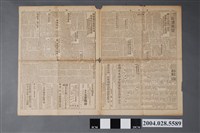 藏品(新生報社出版《新生報》1950年（民國39年）11月28日第5至8版)的圖片