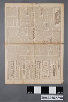 藏品(新生報社出版《新生報》1950年（民國39年）11月28日第5、6版)的圖片