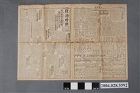 藏品(《經濟時報》1950年（民國39年）11月28日第1至4版)的圖片