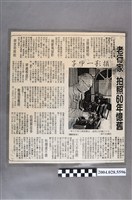 藏品(記者吳敏顯特稿〈老行家 拍照60年憶舊〉簡報)的圖片