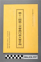 藏品(宜蘭縣照相商業同業公會會員大會手冊)的圖片