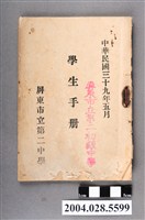 藏品(屏東市立第二中學生手冊)的圖片