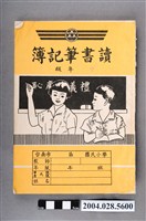 藏品(台南市中年級讀書筆記簿)的圖片