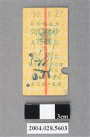 藏品(臺灣鐵路局光華特快車花蓮至臺東站車票)的圖片