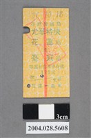 藏品(臺灣鐵路局光華特快車花蓮至臺東站車票)的圖片