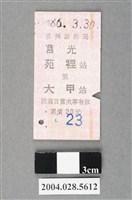 藏品(臺灣鐵路局莒光號苑裡至大甲站車票)的圖片