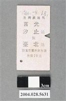 藏品(臺灣鐵路局莒光號汐止至臺北站車票)的圖片