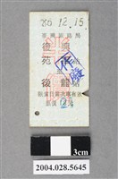 藏品(臺灣鐵路局復興號苑裡至後龍站車票)的圖片