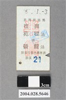 藏品(臺灣鐵路局復興號苑裡至後龍站車票)的圖片