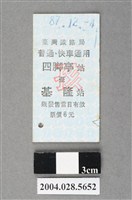 藏品(臺灣鐵路局普通及快車通用四脚亭至基隆站孩童票)的圖片
