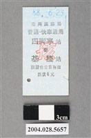 藏品(臺灣鐵路局普通及快車通用四脚亭至基隆站孩童票)的圖片