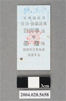 藏品(臺灣鐵路局普通及快車通用四脚亭至基隆站孩童票)的圖片