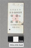 藏品(臺灣鐵路局普通及快車通用侯硐至基隆站孩童票)的圖片