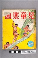 藏品(《兒童樂園》第497期)的圖片