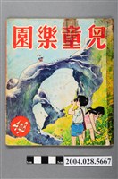 藏品(《兒童樂園》第498期)的圖片
