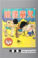 藏品(《兒童樂園》第666期)的圖片