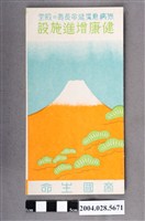 藏品(帝國生命宣傳摺頁)的圖片