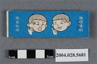 藏品(黑人牌消毒敷藥膠布)的圖片