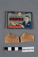 藏品(金德解熱藥)的圖片