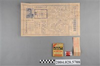 藏品(永泰製藥廠優勝牌咳嗽片)的圖片