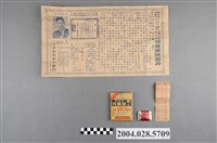 藏品(永泰製藥廠優勝牌咳嗽片)的圖片