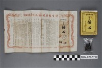 藏品(優生製藥廠心臟藥強心)的圖片
