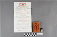 藏品(本家樋屋製藥株式會社樋屋奇應丸)的圖片