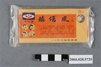 藏品(永生堂製藥廠出品鎮傷風片)的圖片