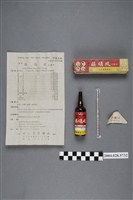 藏品(永生堂鎮傷風口服液)的圖片