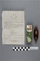藏品(厚生製藥廠明朗目藥水)的圖片