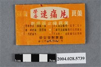 藏品(榮安堂速痛片)的圖片