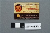 藏品(民安製藥廠小兒嗽熱好)的圖片