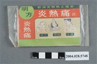 藏品(明方炎熱痛)的圖片