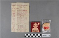 藏品(人生製藥廠小兒咳熱散)的圖片