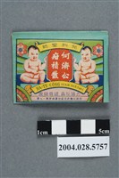 藏品(何濟公疳積散)的圖片