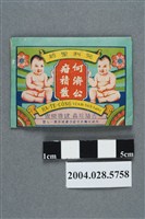 藏品(何濟公疳積散)的圖片