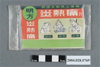 藏品(明方炎熱痛)的圖片