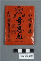 藏品(裕芳製藥樋屋奇應丸)的圖片
