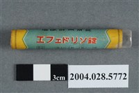 藏品(和光製藥廠愛菲特靈錠)的圖片