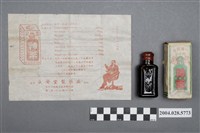 藏品(長安堂神藥)的圖片