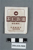 藏品(建南茶莊股份有限公司代製鐵路紅茶茶包)的圖片