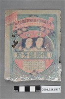 藏品(太陽堂化學工廠製俱樂部牙粉)的圖片