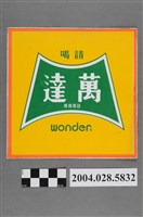 藏品(萬達廣告)的圖片