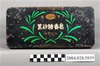 藏品(黑砂糖香皂鐵盒)的圖片