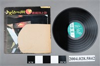 藏品(歌林發行《蕭孋珠之歌小女兒的心願》唱片)的圖片