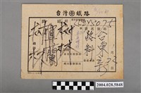 藏品(臺灣鐵路臺東新站至樹林貨車票)的圖片